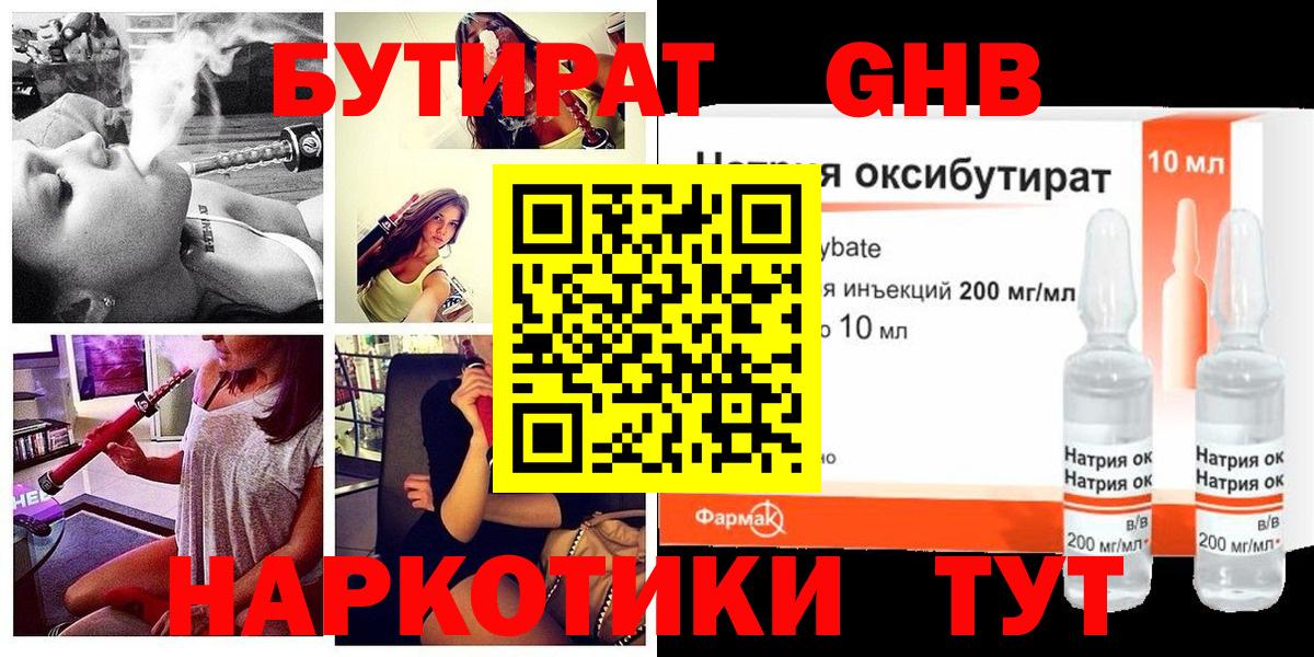 Бутират бутандиол Сочи