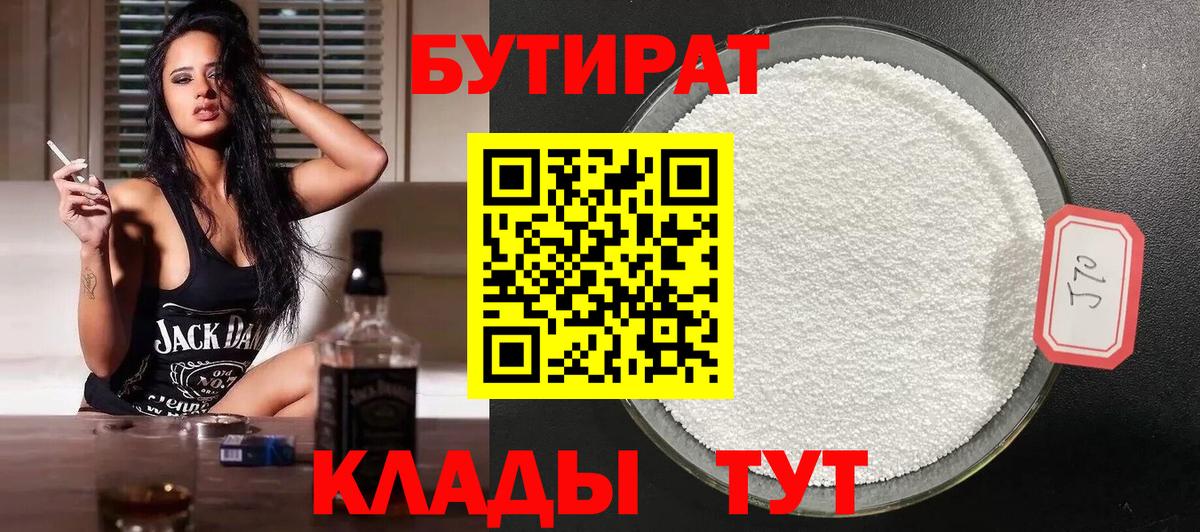 Бутират оксибутират  Вход с VPN  БУТИРАТ  Сочи 