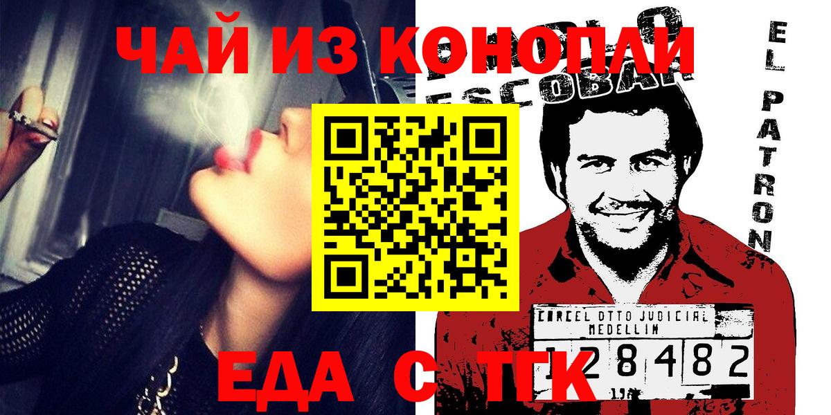 Cannafood конопля Сочи