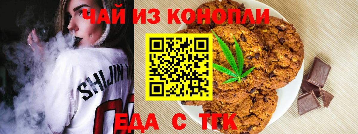 Сочи  Еда ТГК конопля  Вход с VPN 