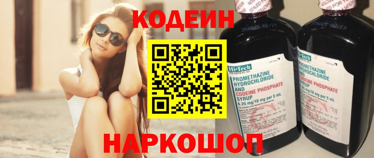 Кодеиновый сироп Lean Purple Drank Сочи