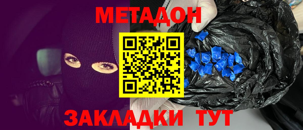 Метадон VHQ  МЕТАДОН methadone  Сочи  Вход с VPN 