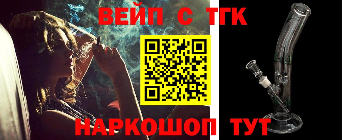 Дистиллят ТГК вейп Сочи