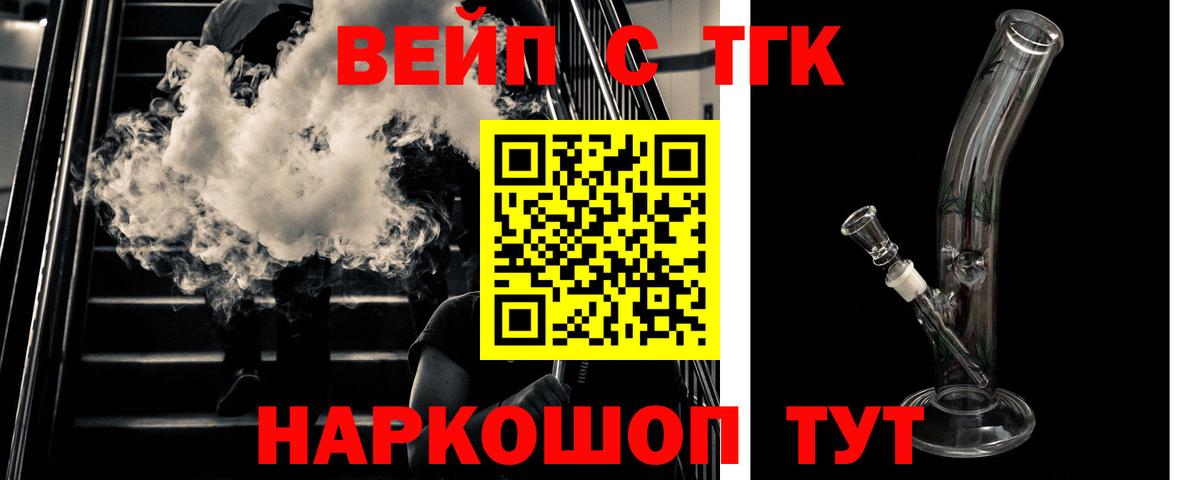 ТГК вейп  магазин продажи наркотиков  Вход с VPN  Сочи  ТГК Wax 